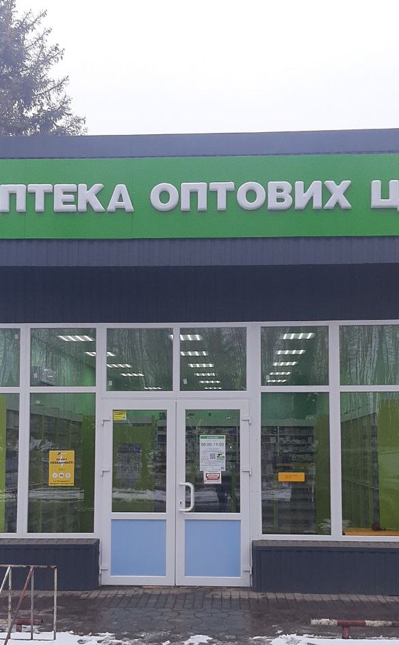Фото новой аптеки mobil